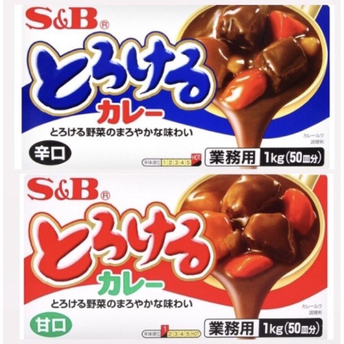 【COSTCO】S&B 特樂口元氣咖哩 辛/甘 1kg