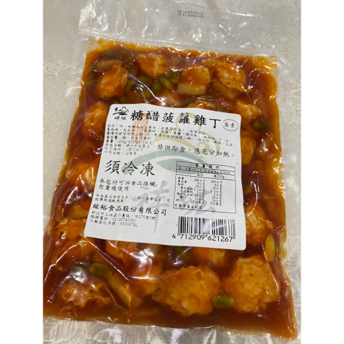 糖醋菠蘿G丁(蛋素）