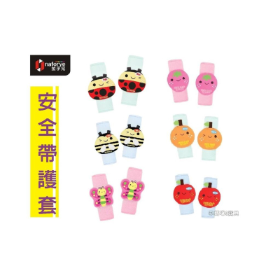 拉孚兒造型安全帶護套 99520-2