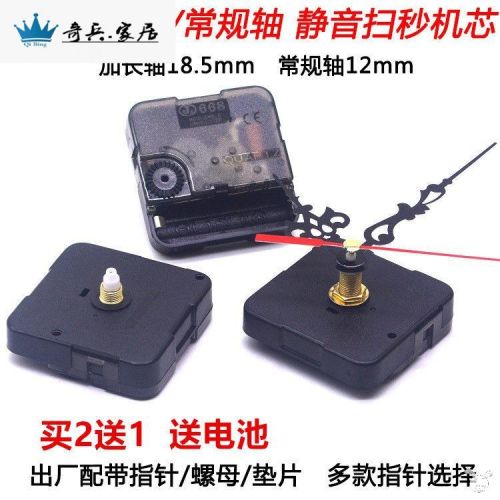 668鐘表機芯 靜音掃描電子石英掛鐘十字繡diy 配指針送電池買2送