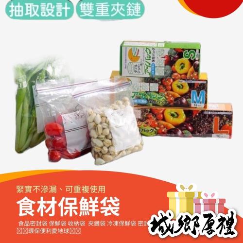 【歐帕瑪】食材保鮮袋 食品密封袋 保鮮袋 收納袋 分裝保鮮袋 食物保鮮袋 夾鏈袋 冷凍保鮮袋 密封袋 密封冷凍袋