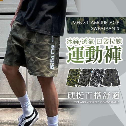 【JDUDS】男士迷彩五分褲 輕薄夏季款 休閒短褲 運動短褲 耐磨短褲 網眼短褲 男短褲 男裝 夏季短褲