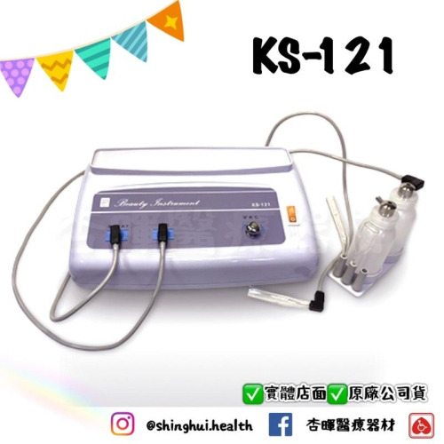 ❰免運❱ KS-121 吸粉刺機 吸粉刺 噴化妝水 美容儀 實體店面 原廠公司貨 美容儀器 真空吸引機 美膚系列