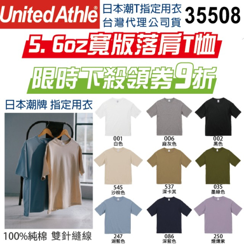台灣公司】原廠經銷】日本 UA 5508 5.6oz寬版落肩T恤 落肩T恤 oversize 五分袖 寬鬆 工業風 短T