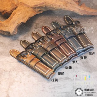 免運 娜娜錶帶快拆快扣 義大利油蠟 真皮錶帶 手工錶帶 18mm 19mm 20mm 22mm 23mm 24mm