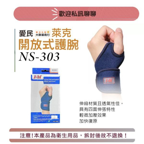 IM愛民-萊克遠紅外線護腕 NS-303【野外營】手腕護具 護具 one size