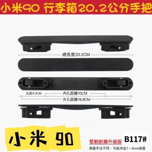 ?台灣 現貨?小米90 LOJEL/Crown拉桿箱 把手配件適用小米90分行李箱登機箱託運箱 行李箱手把