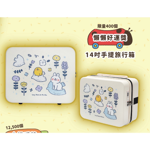 懶散兔&啾先生-14吋手提旅行箱(全新現貨)