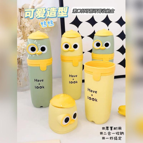 ｛包BQ} ?可愛鴨鴨造型漱口杯牙刷牙膏收納盒 隨身攜帶外出方便?[預購款］