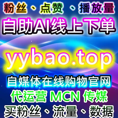 抖音品牌推广商业IP孵化 运营策划 92hub.top 企业级流量增长与数据分析系统 社群媒体批发