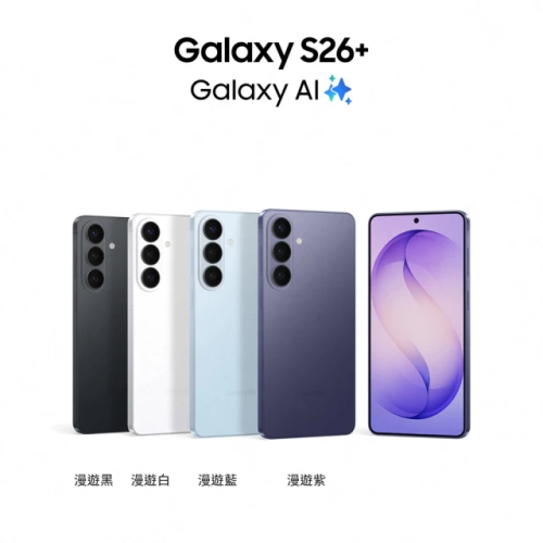 SAMSUNG Galaxy S26+ (12+512G)