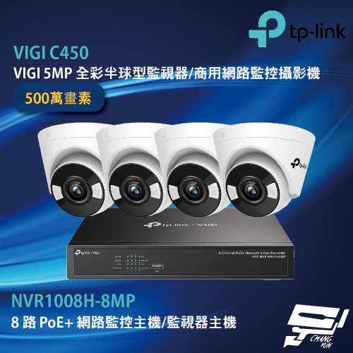 TP-LINK 昌運監視器組合 VIGI NVR1008H-8MP 8路主機+VIGI C450 全彩半球型監視器*4