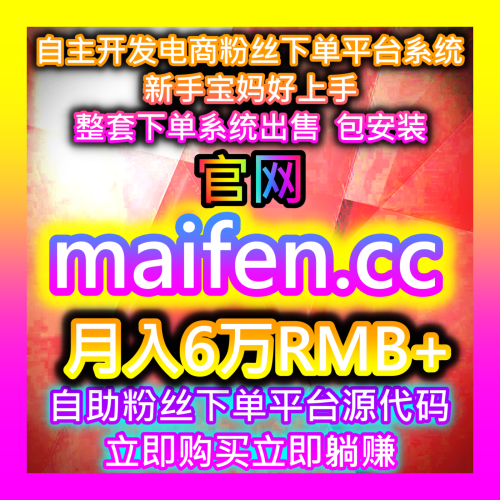 快手粉丝批发官网下单 涨粉点赞源头渠道 快手涨粉互动 点赞批发直供