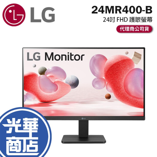 LG 樂金 24MR400-B 24吋 FHD 護眼螢幕 100Hz／IPS／不閃爍／99%sRGB 光華商場