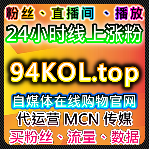 视频号拇指+火苗时速5万 暴力拉升权重 52fen.cc 经纪人做数据抖音真人赞十分钟一万赞
