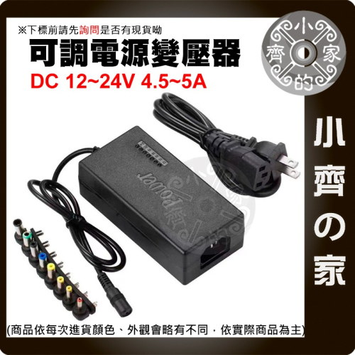 【現貨】ACER ASUS NB筆電 液晶螢幕 家用 可調電壓 萬用變壓器 充電器 UPD 小齊的家
