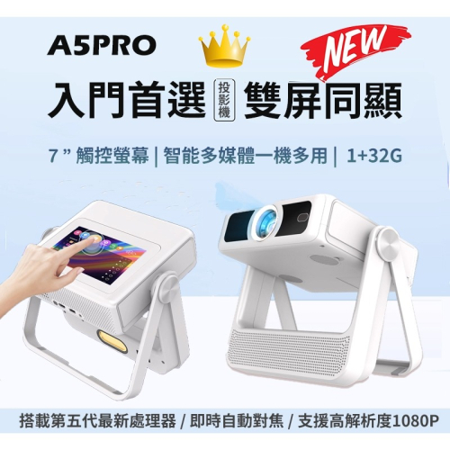 【eYe攝影】現貨 A5PRO 多媒體播放機 LCD投影機 雙顯觸控螢幕 1080P 追劇 KTV 戶外電影院 視訊會議