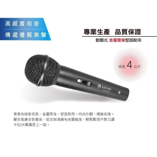 含稅全新原廠保固一年KINYO高級音頭專業級卡拉ok擴大機用有線麥克風(DM-905)