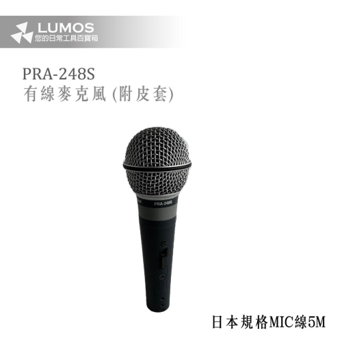 【台灣現貨/當天出貨】有線麥克風 麥克風 (附皮套) PRA-248S