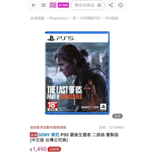 PS5 最後生還者2 重製版 全新未拆現貨 台灣公司貨 中文版