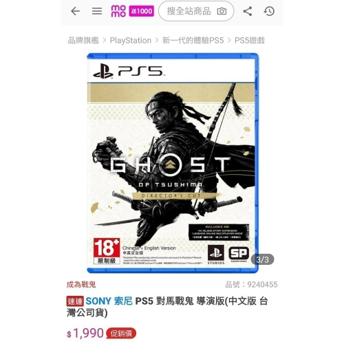 PS5 對馬戰鬼 導演剪輯版 全新未拆現貨 台灣公司貨 中文版