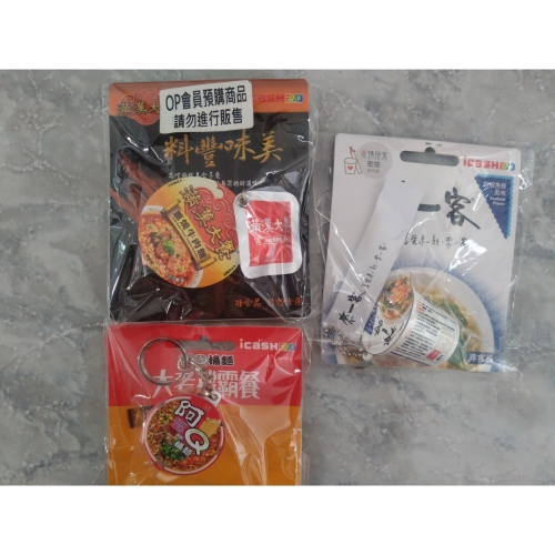 泡麵系列iCASH 2.0-滿漢大餐蔥燒牛肉麵、來一客鮮蝦魚板風味、阿Q桶麵紅椒牛肉風味