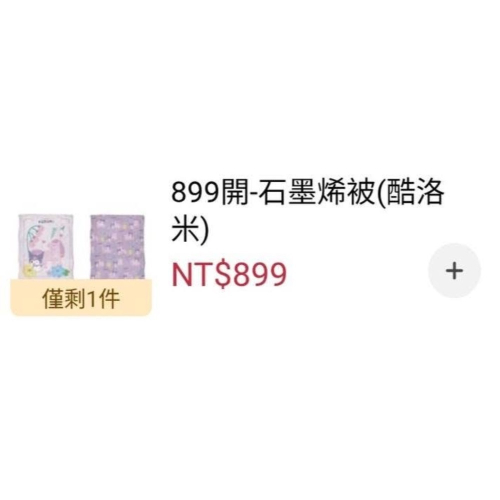 酷洛米棉被