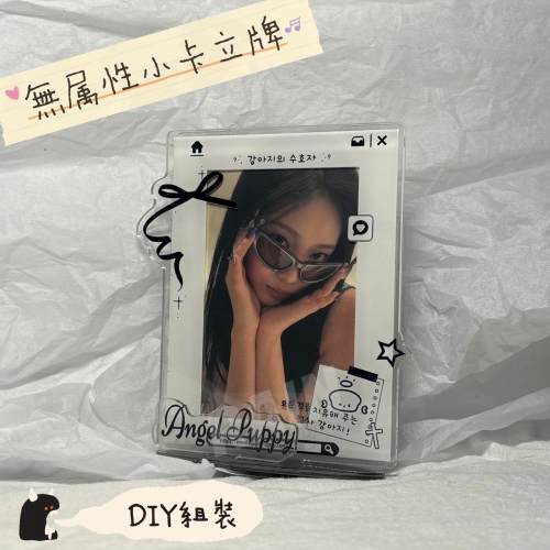 ♡rain迷你小舖♡現貨 快速出貨 無屬性小卡立牌 插卡 桌面擺飾 DIY ins風 百搭 追星 三吋小卡
