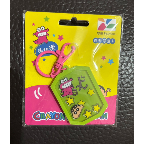 絕版蠟筆小新造型鑰匙圈悠遊卡