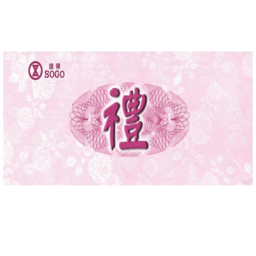 【購票樂】遠東SOGO商品禮券1000元面額 含稅有發票