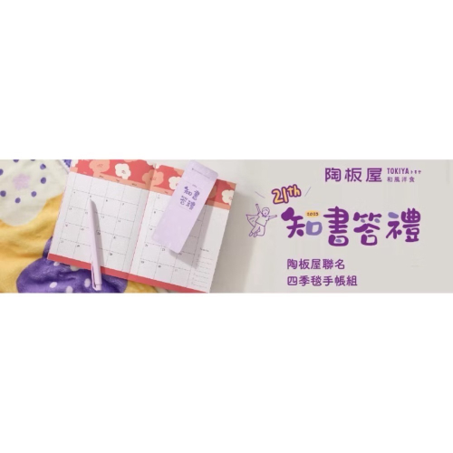 陶板屋知書達禮