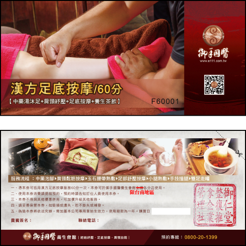 【限台南地區】漢方足底按摩60分