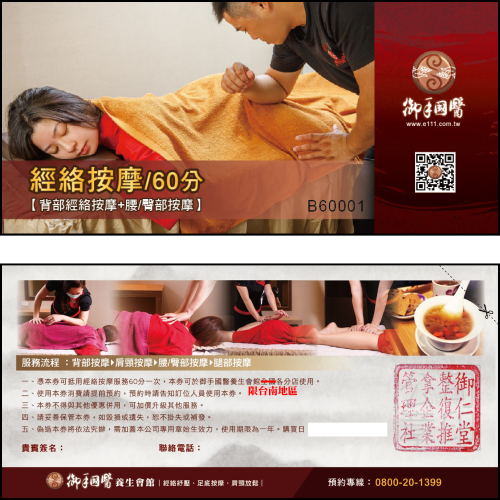 【限台南地區】經絡指壓按摩60分