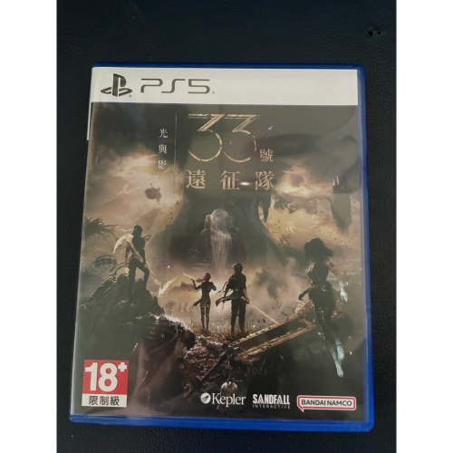 PS5 二手 33號遠征隊
