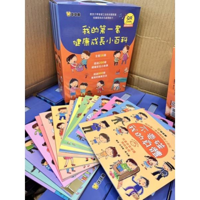台灣童書/球球館「我的第一套健康成長小百科」兒童保護自己 兒童小百科 兒童安全教育繪本 反霸凌 兒童性別常識