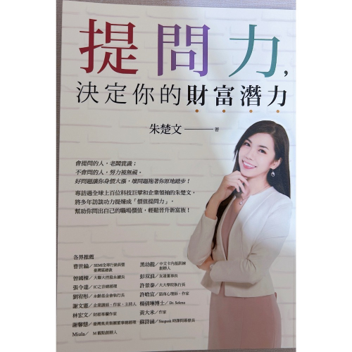 提問力決定你的財富潛力