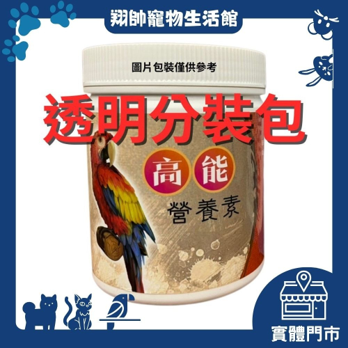 實體門市｜派洛特｜營養素｜分裝｜鸚鵡飼料｜鳥飼料｜鸚鵡奶粉｜鳥奶粉｜翔帥寵物生活館
