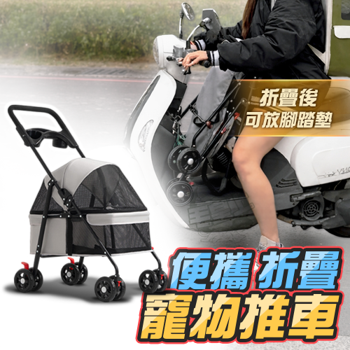 【毛皇上】便攜折疊寵物推車 外出推車 寵物推車 輕量化 一鍵收合 狗推車 貓推車