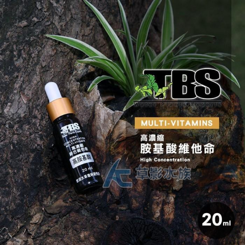 【AC草影】TBS 翠湖 高胺基酸綜合維他命（20ml）【一瓶】維他命營養添加 水族飼料添加 維他命