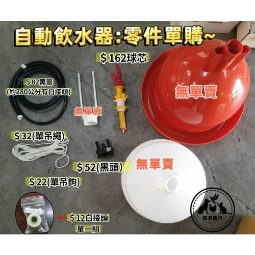鳳君商行 飲水球芯 零件 自動飲水器 畜禽養殖