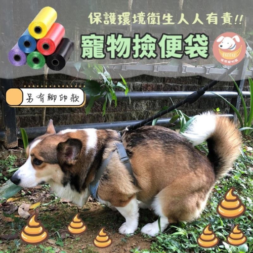 ?寵物撿便袋? 拾便袋 狗大便 狗狗撿便袋 便便袋 寵物垃圾袋 小垃圾袋 寵物拾便袋車用垃圾袋寵物便袋垃圾袋狗用品狗狗
