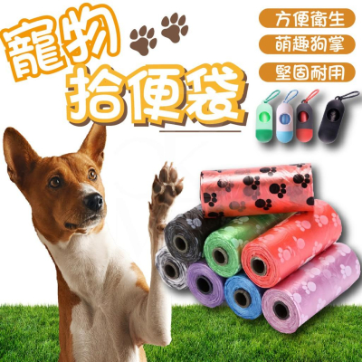 【寵物外出必備】撿便袋 拾便袋 小垃圾袋 寵物垃圾袋 迷你垃圾袋 尿布垃圾袋 車用垃圾袋 狗便袋 便便袋 寵物拾便袋