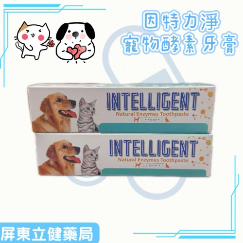(屏東立健藥局)Intelligent 因特力淨 寵物酵素牙膏 80g /條