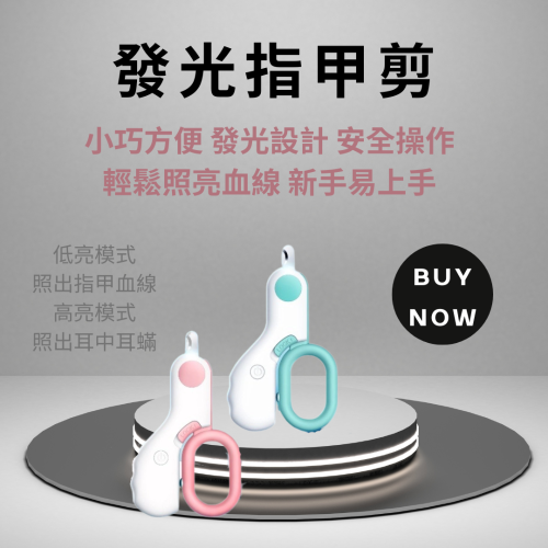 【YeeGo 億購寵物】迷你LED寵物指甲剪 寵物指甲剪 寵物修甲工具 寵物美容 LED發光指甲剪