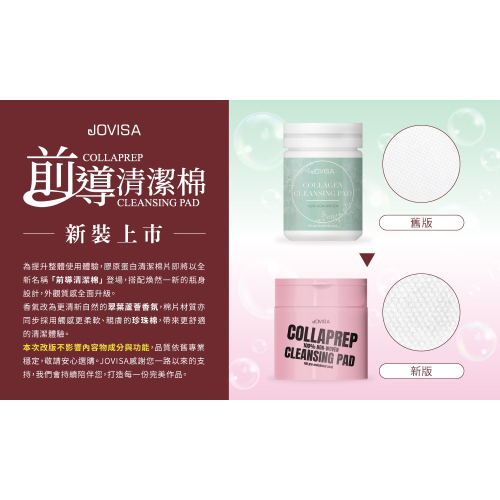 ?現貨?《美館》JOVISA 邑軒 前導清潔棉 膠原蛋白清潔棉片 清潔棉片 嫁接前清潔 清潔棉 清潔 美睫清潔 嫁接