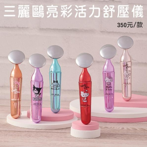 三麗鷗 Kitty 大耳狗 亮彩活力紓壓儀 舒壓儀 臉部按摩 洗臉機
