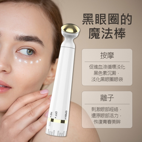 【按摩儀】家用微震動眼部按摩器 導入儀 電動美眼儀 按摩美容儀