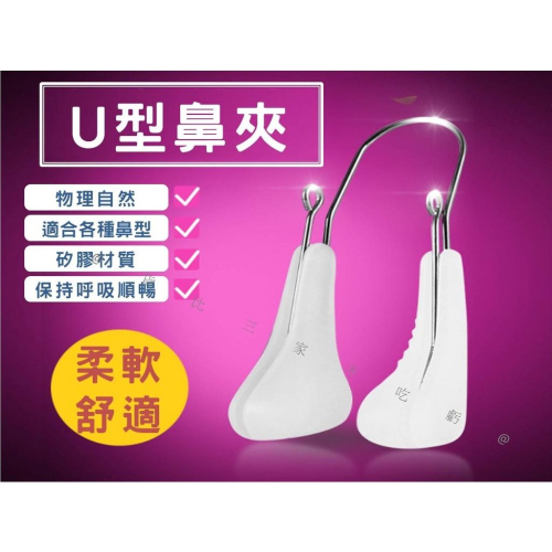 @貨比三家不吃虧@U型鼻夾 美妝 挺鼻器 按摩器 呼吸順暢 柔軟鼻夾 透明 美妝 矽膠鼻夾耳塞 韓式 打造韓妞 鼻頭粉刺