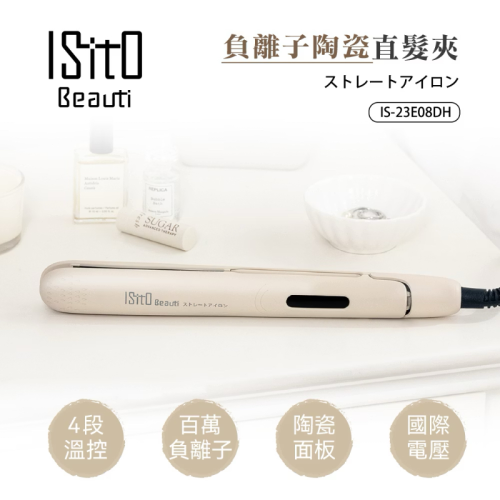 ISITO 負離子陶瓷直髮夾