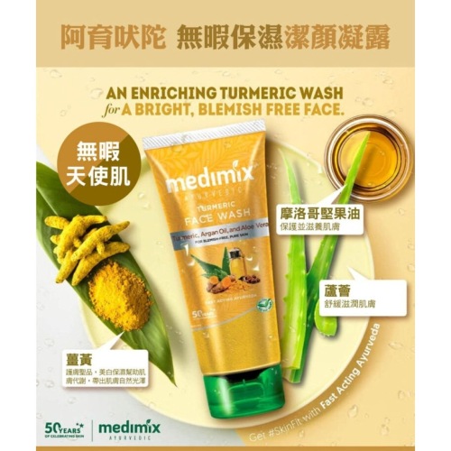 【?免運】MEDIMIX?阿育吠陀無暇保濕潔顏凝露｜多件優惠?譽的生食舖【保證正品】【?25/08】